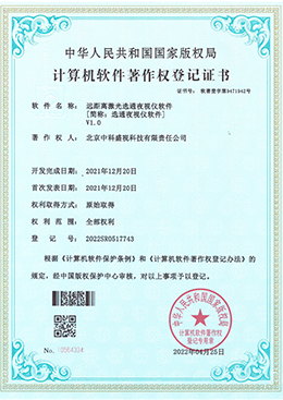 遠(yuǎn)距離激光選通夜視儀軟件