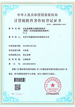 自動(dòng)關(guān)選通激光成像系統(tǒng)軟件